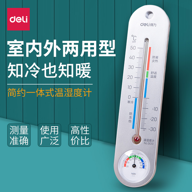 得力家用温度计温湿度计室内壁挂式干湿度计室外大棚精准温度计表 - 图3