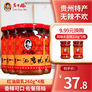 老干妈红油腐乳260g*4瓶陶华碧贵州特产风味豆腐乳油腐乳豆腐乳