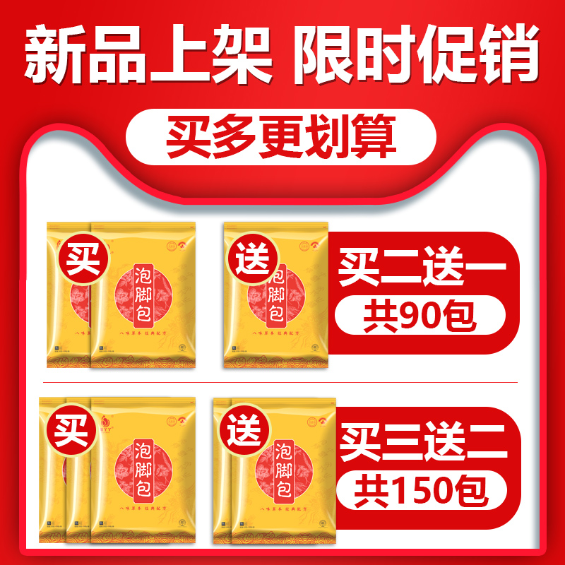福丫丫旗舰店泡脚中药包草本红花老姜泡脚粉去濕气助睡眠足浴粉包调理驱寒0