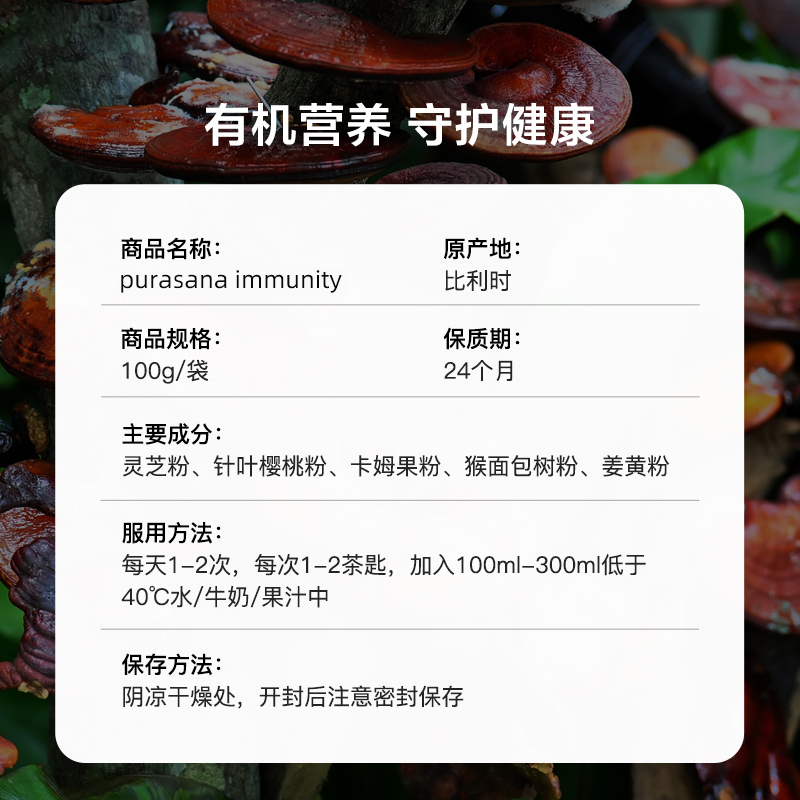 比利时purasana灵芝混合粉卡姆果针叶樱桃身体炎性屏障内服饮姜黄 - 图2