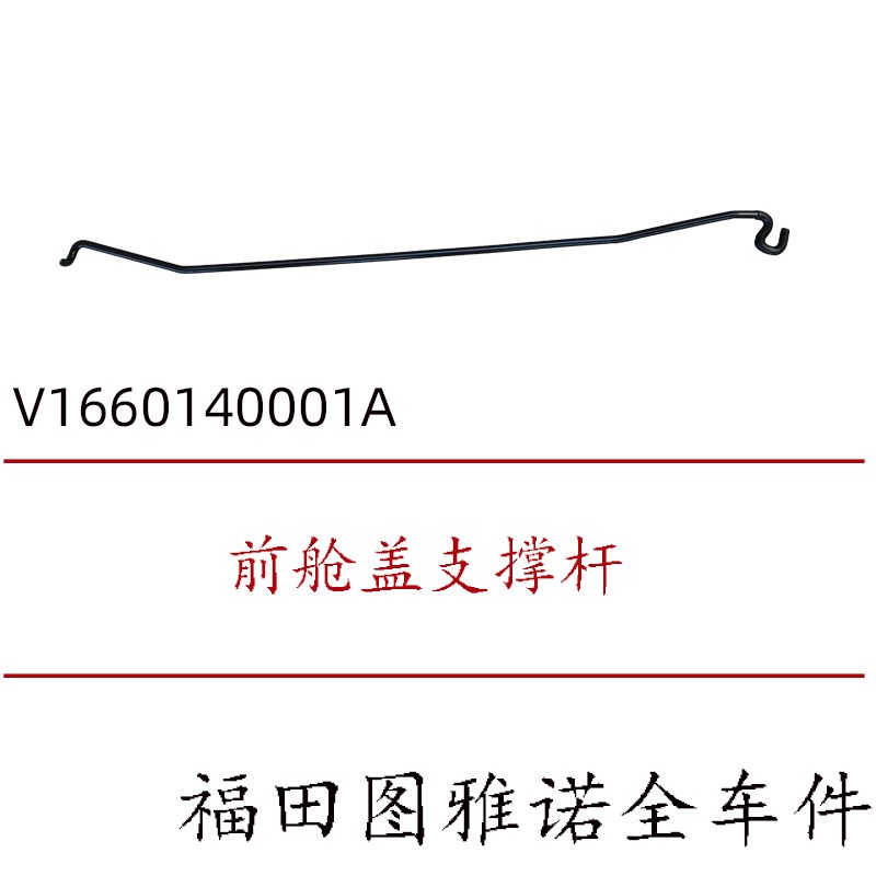 福田图雅诺E/S发动机盖支撑杆 卡扣 底座 扣子支架配件