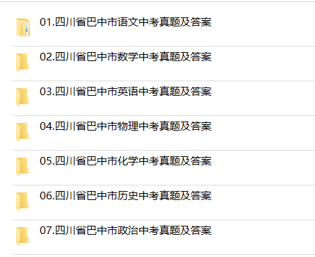 2024年四川省巴中市中考历年真题试卷语文数学英语物理化学政治历史习题初升高Word试题初三九年级上下册试卷解析答案电子版