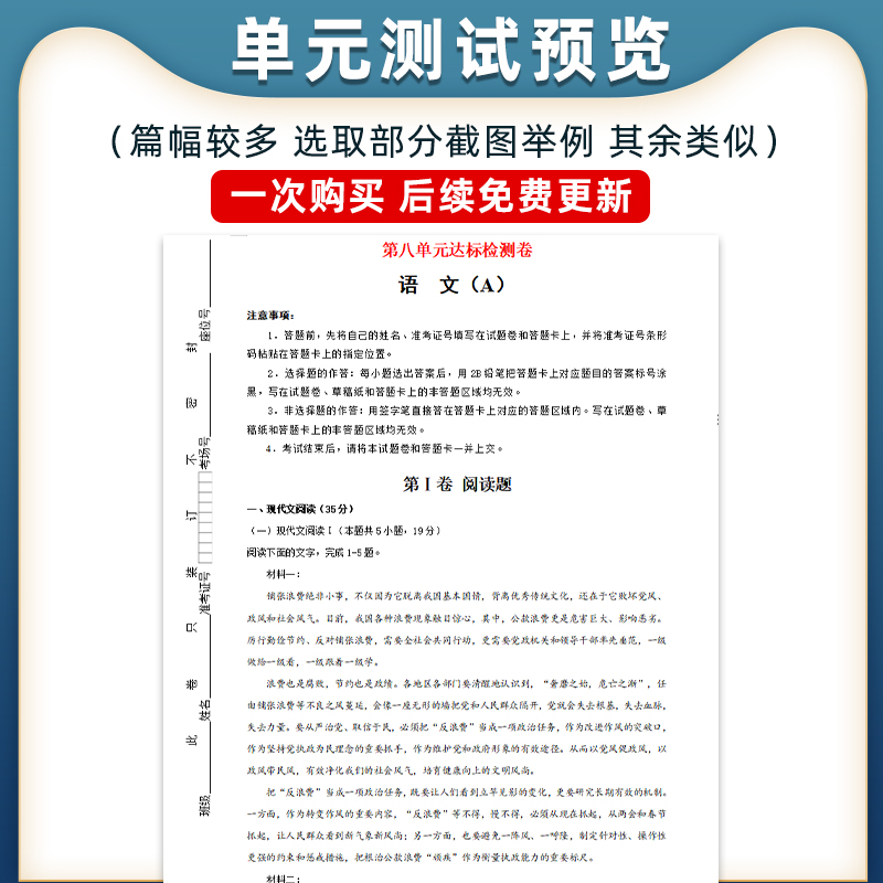 人教部编版高中语文试题试卷必修上下册选择性必修上中册下册单元检测课时训练期中期末测试月考Word版习题知识点合集电子版资料 - 图2