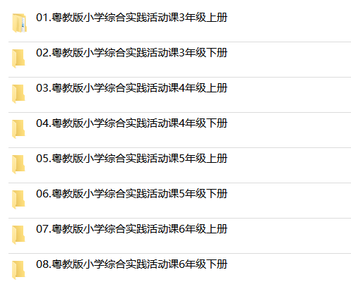 2024年粤教版小学综合实践活动课PPT课件三年级四年级五年级六年级上册下册上学期下学期教案Word教学设计广东3456年级电子版 - 图0