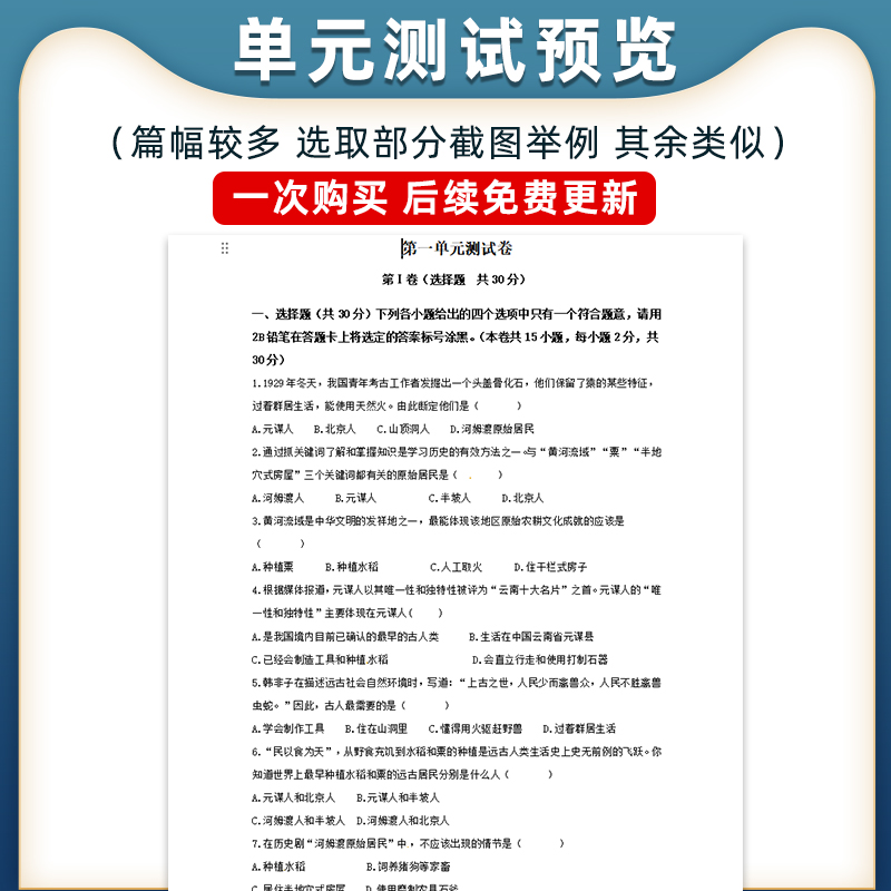 部编人教版初中历史七八九年级上册下册初一初二初三单元检测课时训练期中期末测试Word版习题知识点综合作业合集电子版资料-图2