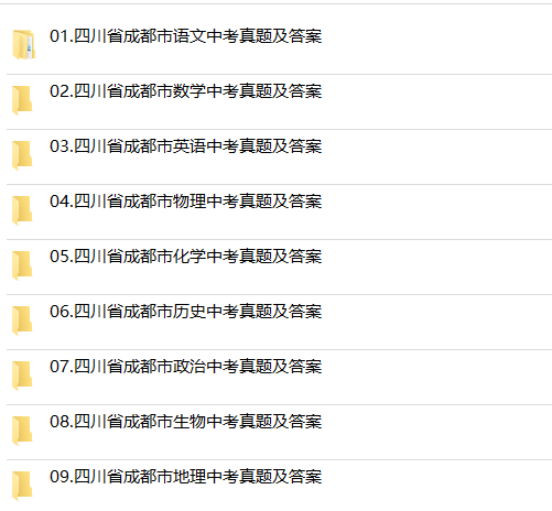 2024年四川省成都市中考历年真题试卷语文数学英语物理化学历史地理政治生物习题初升高Word试题初三九年级上下册解析答案电子版