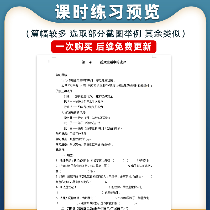 部编人教版初中道德与法治七八九年级上册下册初一初二初三单元检测课时训练期中期末测试Word版习题知识点综合作业合集电子版资料 - 图1