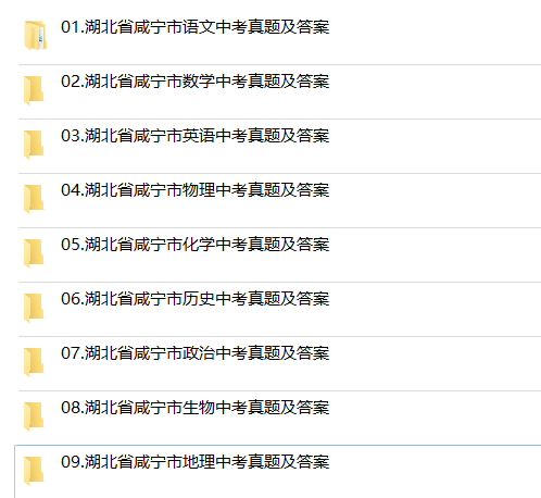 2024年湖北省咸宁市中考历年真题试卷语文数学英语物理化学历史政治习题初升高Word试题初三九年级上下册试卷解析答案电子版 - 图2