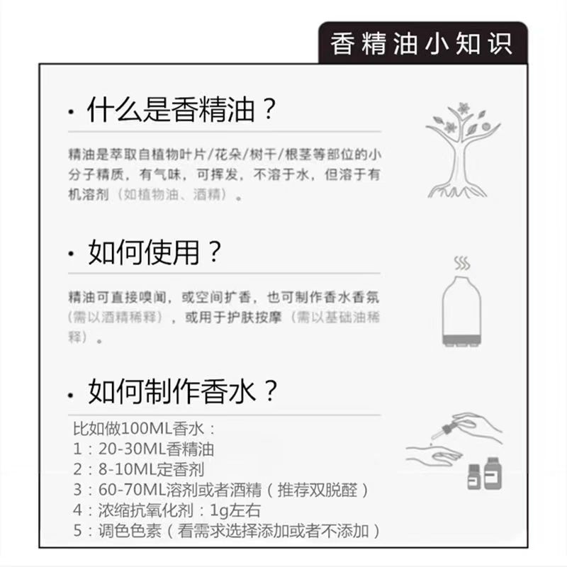 双脱醛酒精定香剂DIY高端香水制作增延留香薰基础液无味食用持久-图3