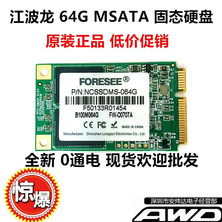 闪迪 颗粒 mSATA3 16G 工控机 收银机 软路由SSD固态硬盘 32G 64G - 图3