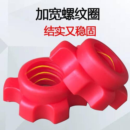 环保哑铃杆通用包胶螺母配件杠铃连接器家用健身器材哑铃杆连接杆 - 图2