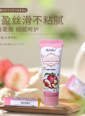 skinkc水蜜桃香柔嫩护手霜唇膏套盒 滋润保湿淡化唇纹礼盒装