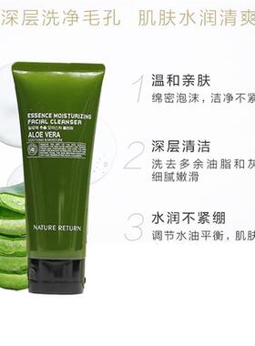NATURE RETURN菁萃洁面深层清洁 温和保湿补水控油祛痘芦荟洁面