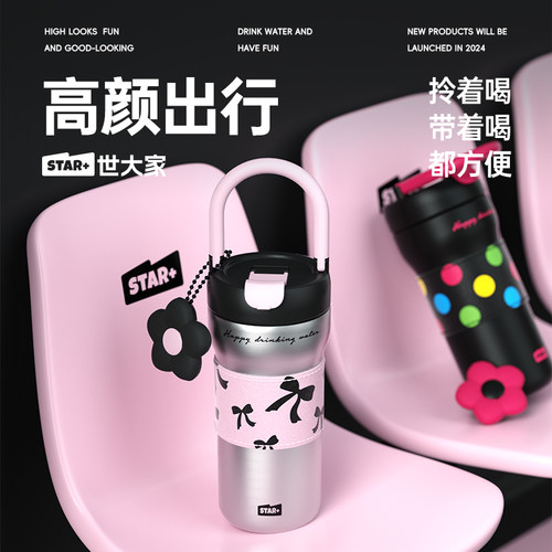 世大家保温杯女咖啡杯外带随行水杯子情人节生日礼物便携2026新款 - 图0