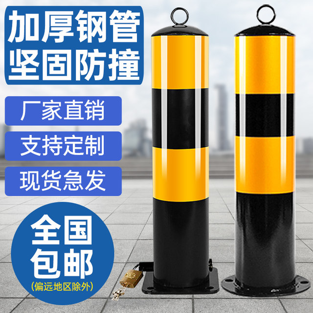 Car blocking column, parking pile, parking space lock, ground lock, anti-occupancy, garage anti-collision, fixed ground pile, car blocking roadblock
