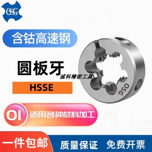 日本进口OSG不锈钢公制套丝可调可调圆板牙M2M2.5M34568M10M12M20 - 图1