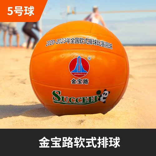 包邮 正品金宝路软式排球 金宝路软排免充气排球 中考专用排球 - 图1