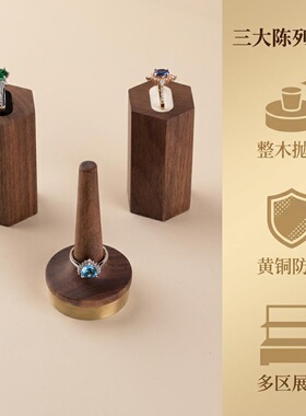 黑胡桃黄铜高定首饰展示架