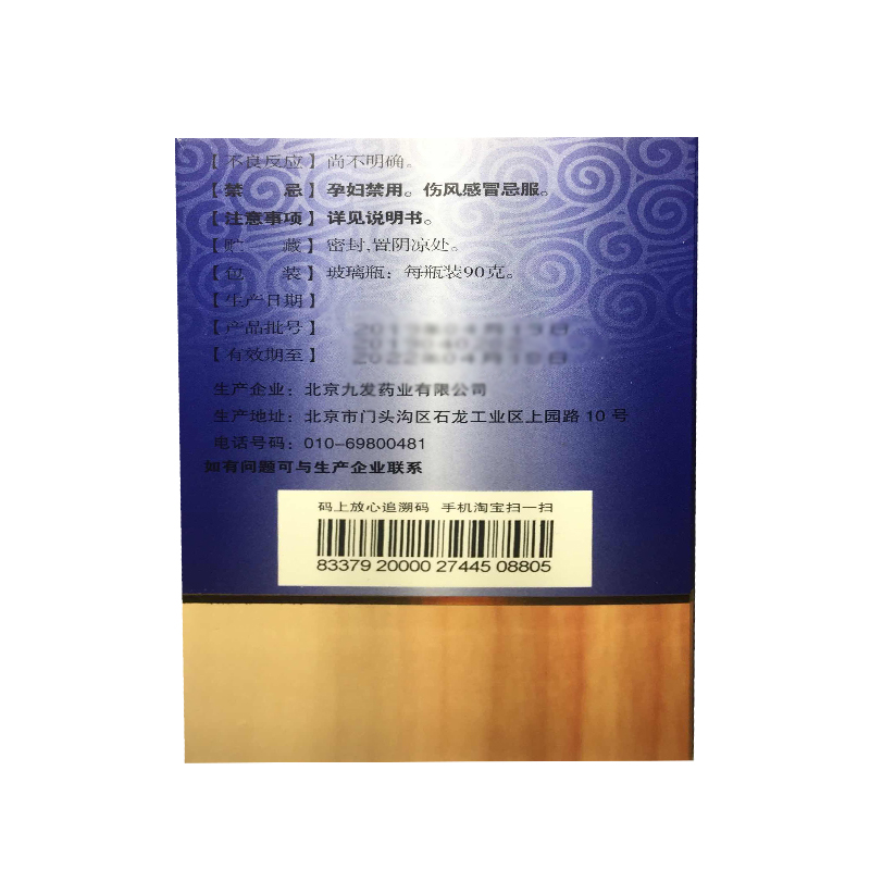 阿里健康大药房九发添精补肾膏90g/瓶阳痿遗精畏寒肢冷益精血腰膝酸软肾阳不足0