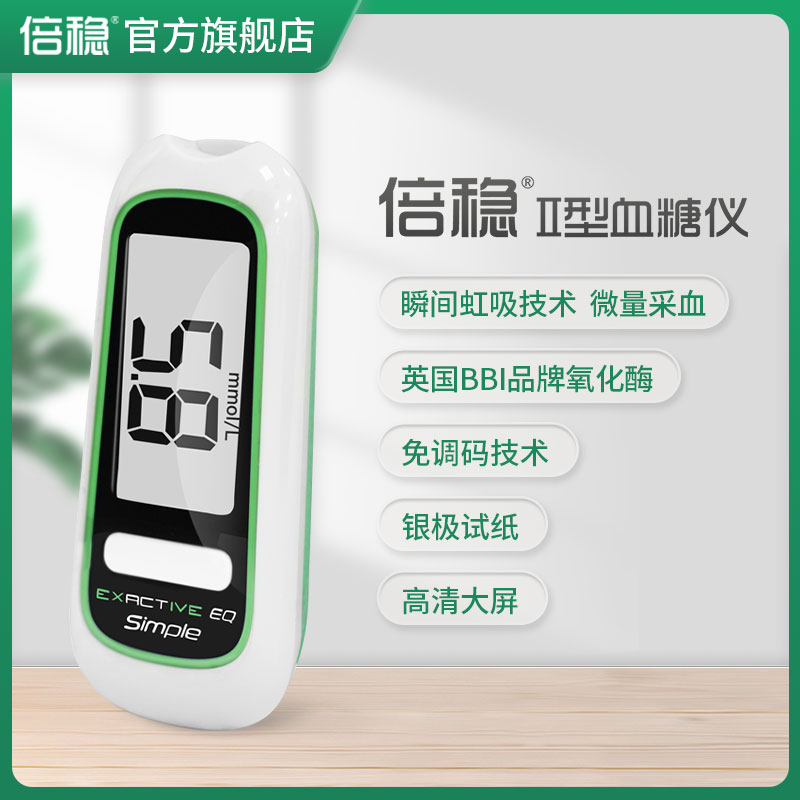 倍稳2型血糖测试仪家用高精准测血糖的仪器医用测量仪血糖试纸 - 图0