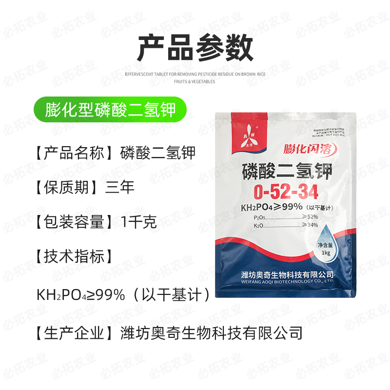 奥丰作物磷酸二氢钾叶面肥农用肥料磷钾肥水溶肥蔬菜茶叶速溶肥 - 图0