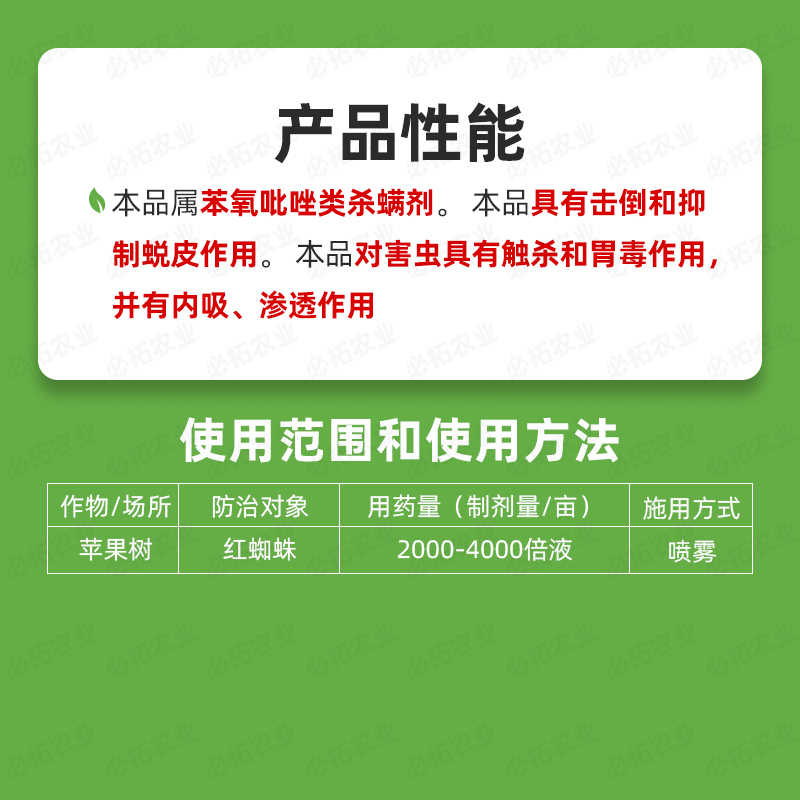 角逐5%唑螨酯杀虫剂苹果树红蜘蛛农药大全杀虫剂唑螨脂坐满农资店 - 图1