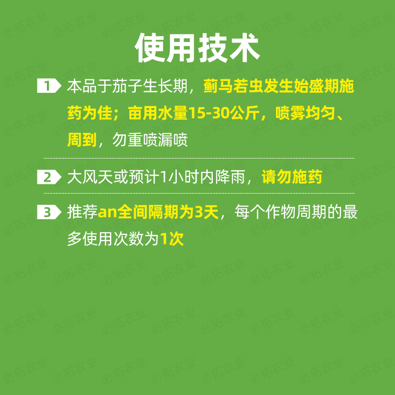 泰冠极10%多杀毒素农药多杀霉素茄子打防蓟马农用杀虫剂虫卵双杀-图2