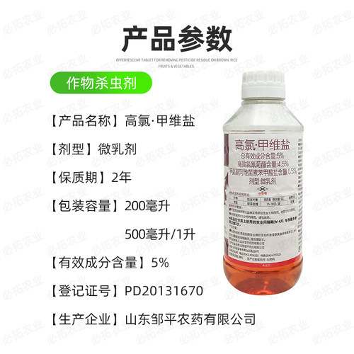 5%高氯甲维盐农药杀虫剂高效氯氰氟菊酯甘蓝甜菜夜蛾农资店农用 - 图0