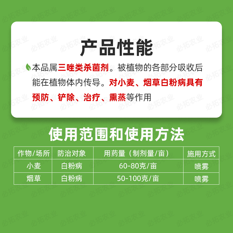 国光农药15%三唑酮小麦杀菌剂烟草白粉病三唑铜三唑哃同农用农资 - 图1