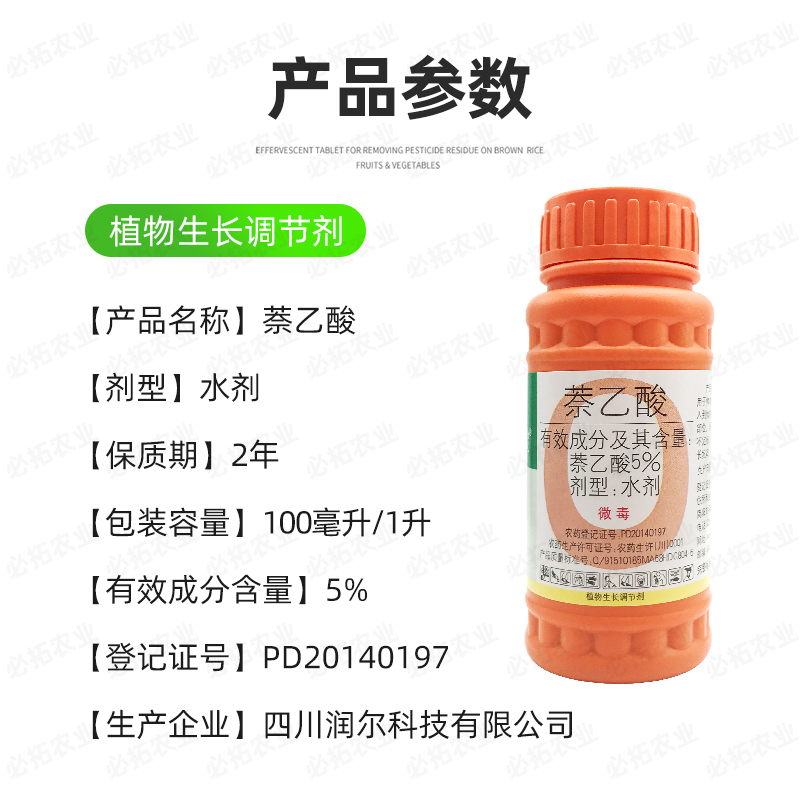 农药国光萘乙酸奈植物生长调节剂保花保果药防落果坐苹果树花果宝-图0