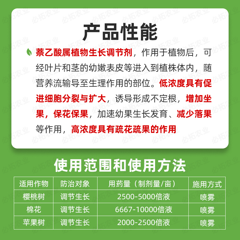 农药国光萘乙酸奈植物生长调节剂保花保果药防落果坐苹果树花果宝 - 图1