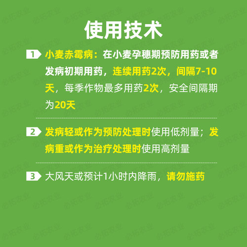 威远农药威耀菲40%唑醚氟环唑小麦赤霉病杀菌剂吡唑醚菌脂氟环锉-图2