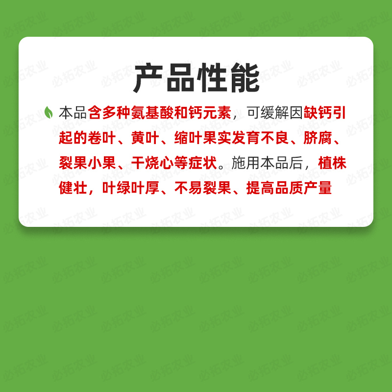 国光安盖含氨基酸水溶肥料农用钙肥液体叶面肥黄叶干烧心脐腐裂果 - 图1