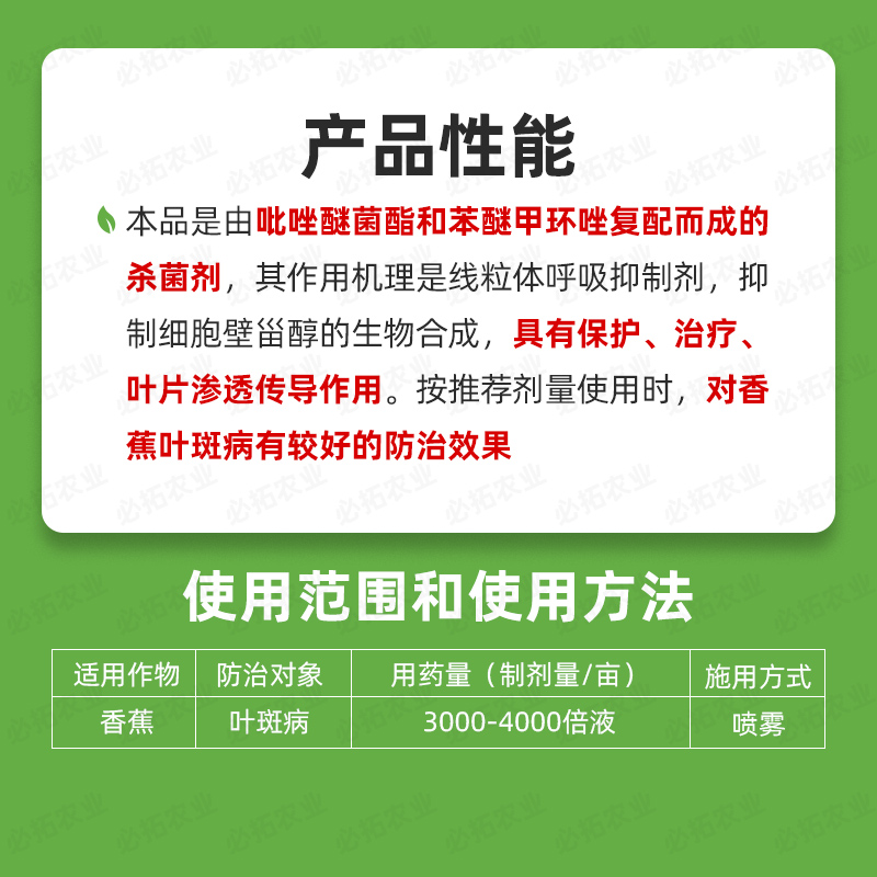 佳绿众彩40%苯甲吡唑酯脂叶斑病杀菌剂苯醚甲环锉唑吡唑醚茵酯菌 - 图1