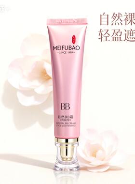 美肤宝自然BB霜升级款亮肤型正品