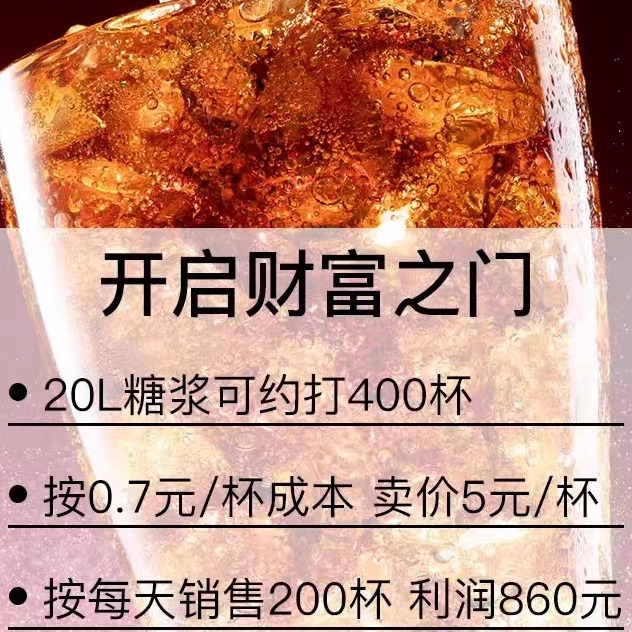 可口可乐雪碧芬达汽水可乐糖浆20L/10L百世碳酸饮料可乐机专用-图3