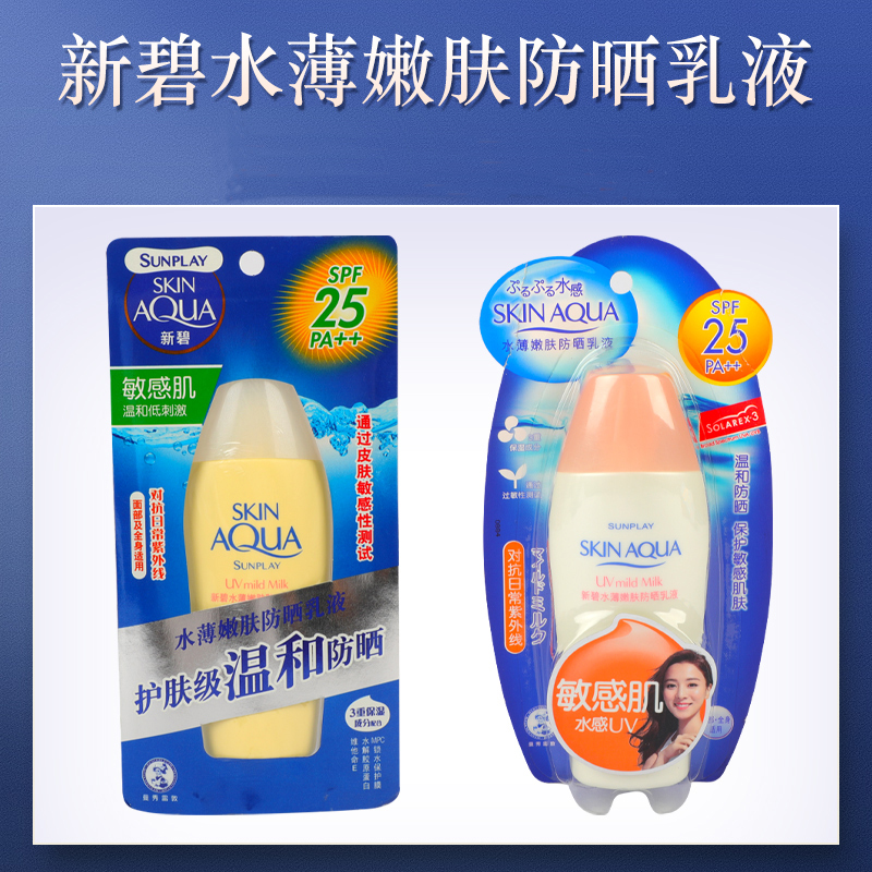 曼秀雷敦新碧水薄嫩肤防晒乳霜SPF25PA++保湿男女日常保湿润滑 - 图3