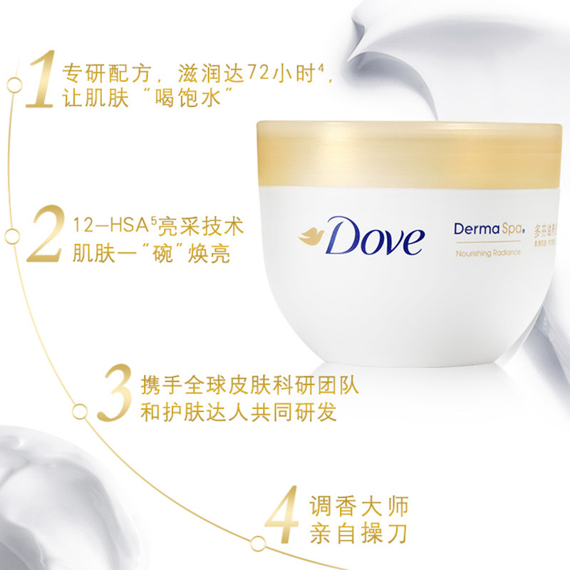 多芬大金碗滋养透亮300ml身体乳 杜超居家日用身体乳液