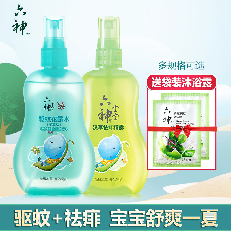 六神宝宝驱蚊喷雾防蚊汉草花露水 杜超居家日用花露水