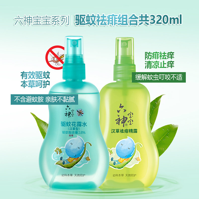 六神宝宝驱蚊喷雾防蚊汉草花露水 杜超居家日用花露水
