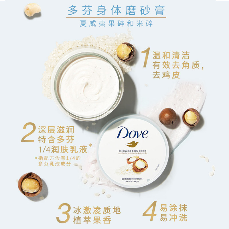 多芬磨砂膏全身去鸡皮肤去除乳霜 杜超居家日用身体磨砂膏/去角质膏
