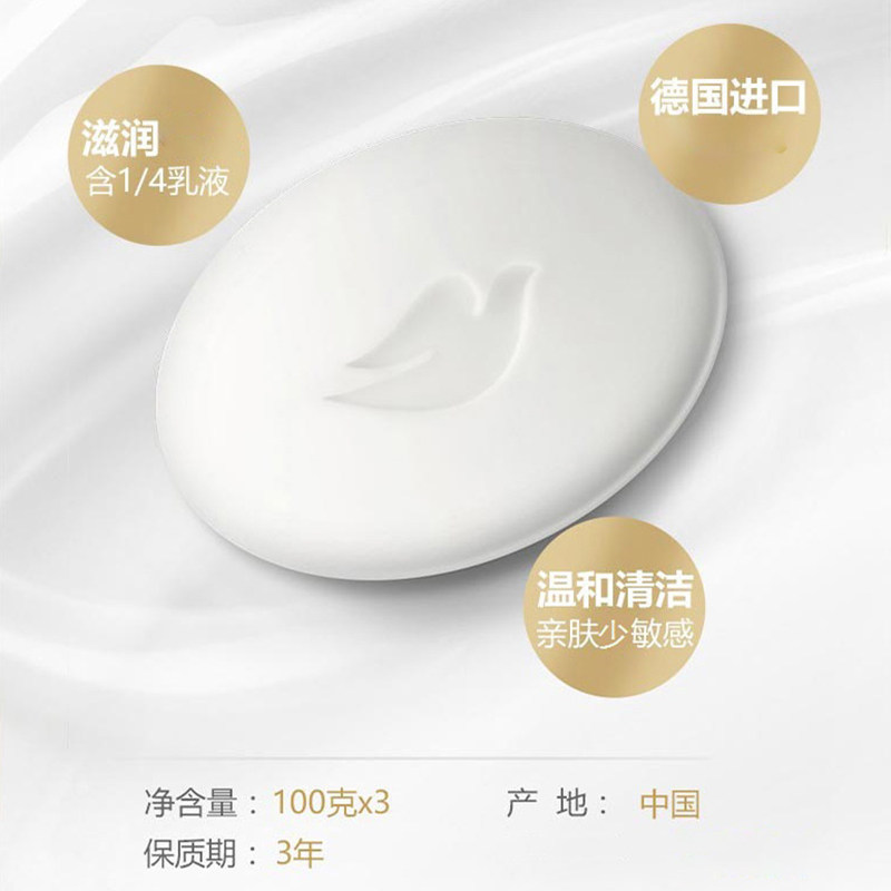 德国原产进口多芬块牛奶清洁肥皂 杜超居家日用香皂