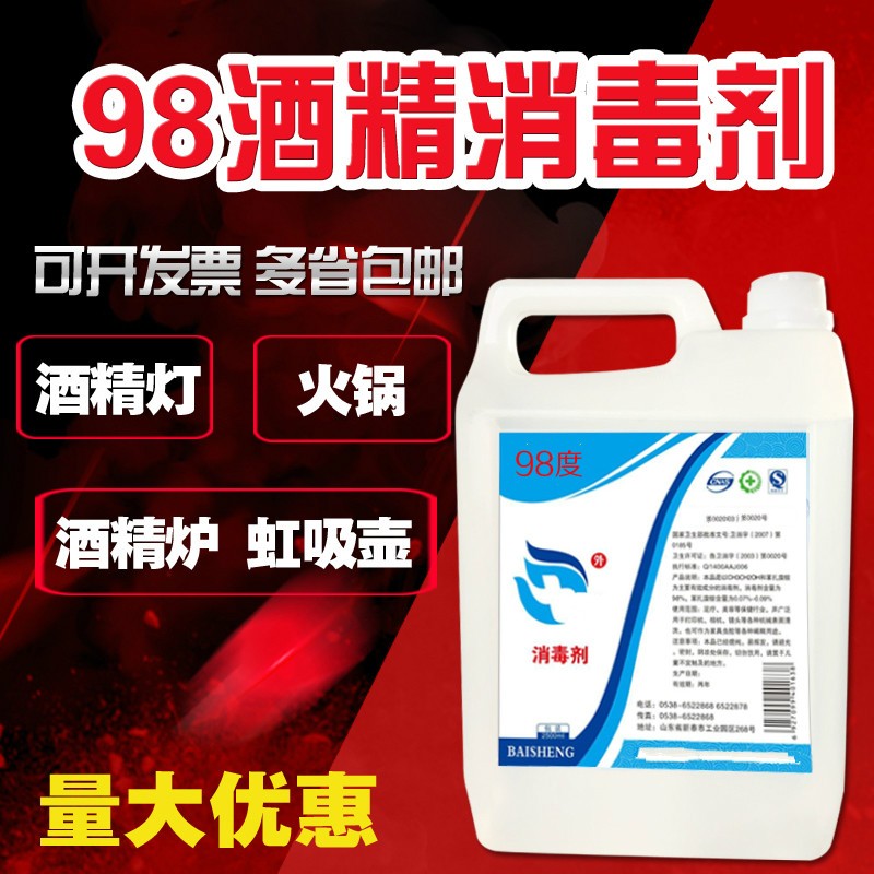 98%工业酒精仪器清洗用大桶装98度火疗拔火罐火锅专用整箱10桶-图1