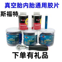 SFord Tonic Tyre Film Glue Sealant Vacuum Tire Patch Cold Subsidy Sheet Inner Tube Limousine Motorcycle Tramway