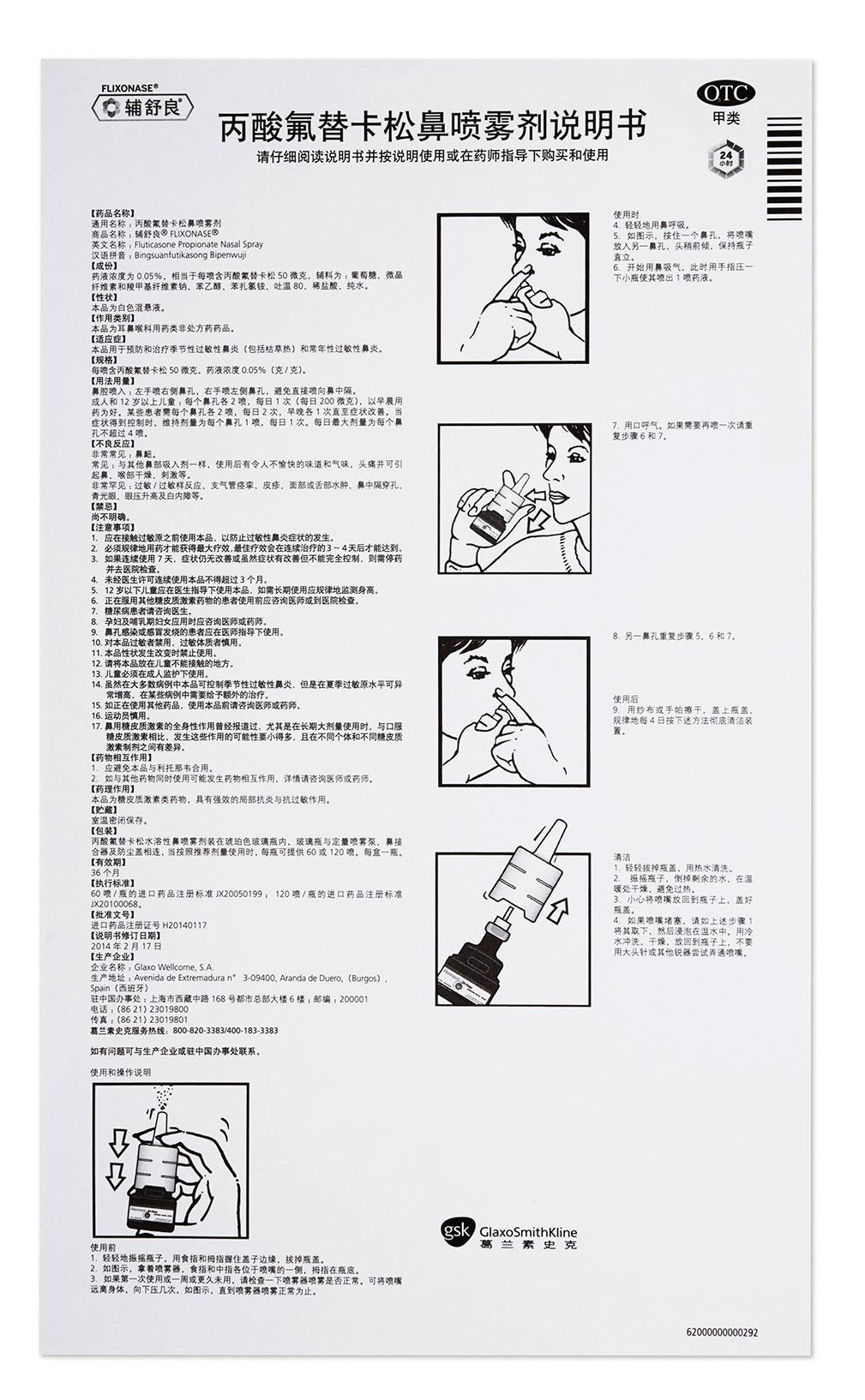 辅舒良丙酸氟替卡松鼻喷雾剂120喷枯草热季节性过敏性鼻炎 - 图2