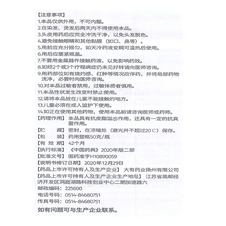 999三九皮炎平二硫化硒洗剂50g洗发水治疗头皮屑和头皮脂溢性皮炎-图3