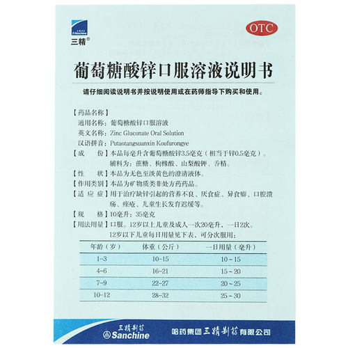 哈药三精牌葡萄糖酸锌口服溶液12支16支瓶缺锌营养不良厌食溃疡-图2