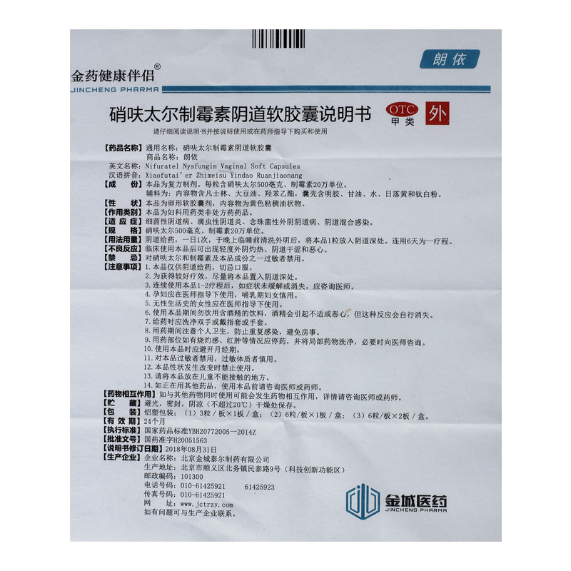 朗依硝呋太尔制霉素阴道软胶囊6粒细菌性阴道病滴虫性阴道炎-图1