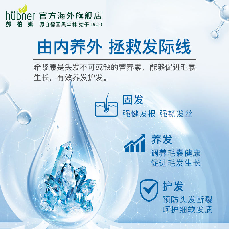 huebner德国进口希黎思silicea水溶性硅素美容口服液护发护甲养发-图0