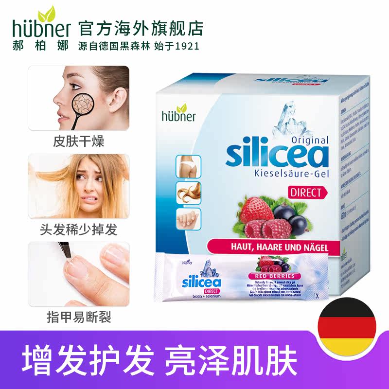 希黎思silicea增发huebner生物素 hihealth保健品海外丽人海外膳补